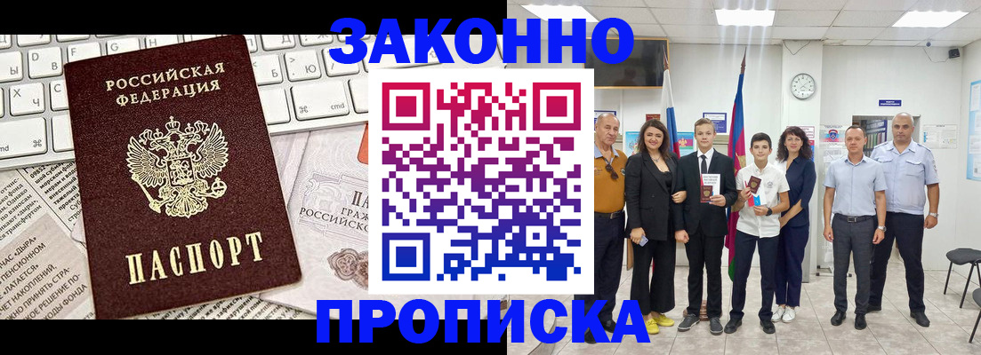 прописка регистрация в Алексине