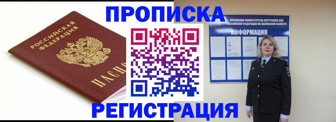 прописка для школы в Алексине