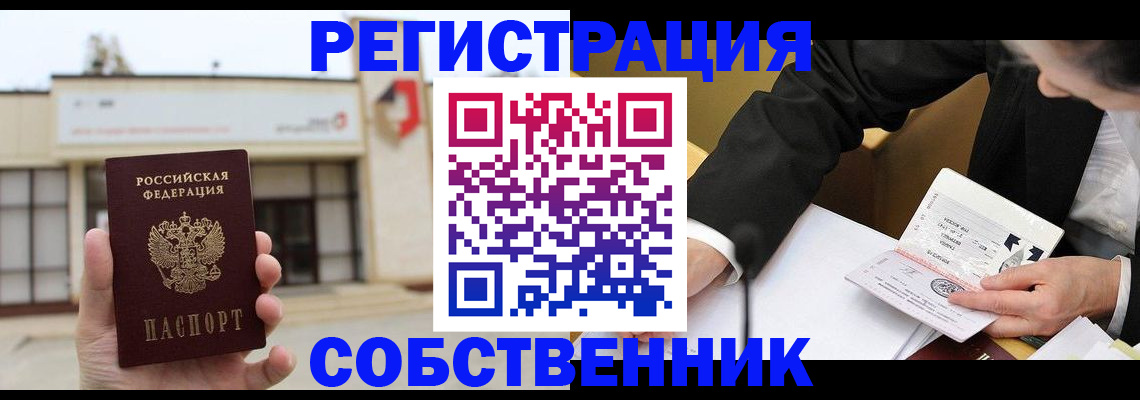 временная регистрация для школы в Алексине